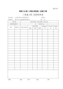 施工放样测量记录表1