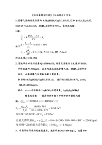 水污染控制工程部分考研题答案