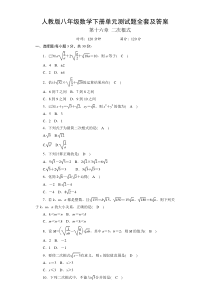 人教版八年级数学下册单元测试题全套及答案