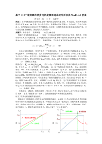 基于IGBT逆变器的异步电机变频调速系统的MATLAB仿真