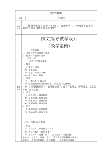 高中语文作文教学案例