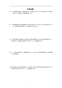 小学六年级数学行程问题