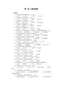 多媒体技术基础及应用课后答案(新)(DOC)