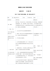 湘教版初中美术七年级下册全册教案