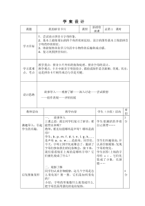 湘教版小学美术一年级上册10我的拼音卡片word教案美术教学资源