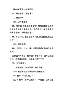 湘教版小学美术一年级上册11数字变变变word教案10美术教学资源