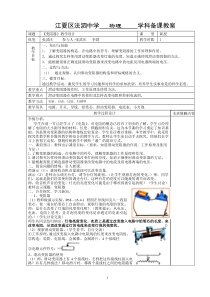 九年级物理《变阻器》教学设计