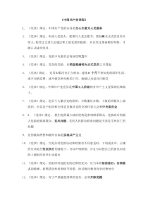 中国共产党章程题库180题