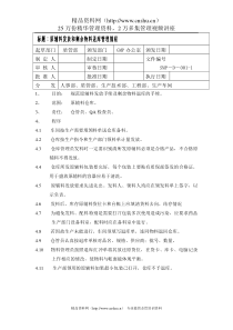 原辅料发放和剩余物料退库管理规程