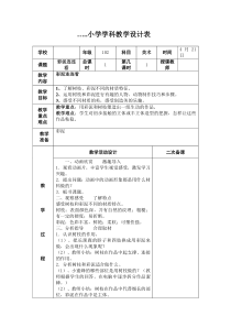 湘教版小学美术一年级下册13彩泥连连看word教案美术教学资源