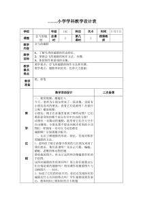 湘教版小学美术一年级下册15会飞的翅膀word教案美术教学资源