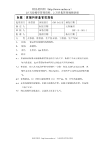 原辅料称量管理规程