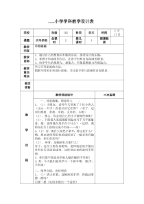 湘教版小学美术一年级下册3手形添画word教案美术教学资源