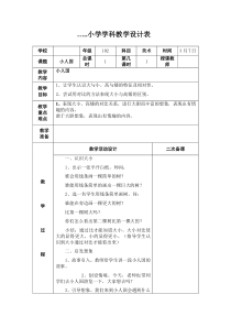 湘教版小学美术一年级下册6小人国word教案美术教学资源