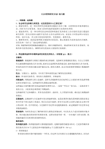 公共管理研究方法