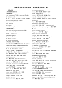 掌握英语词缀-轻松突破高考5000词汇量