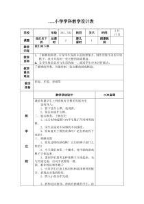 湘教版小学美术三下第3课我们来下棋word教案美术教学资源