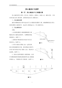 挡土墙的设计与放样