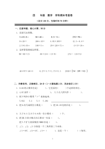 人教版新人教版四年级数学下册期末试卷--(2)