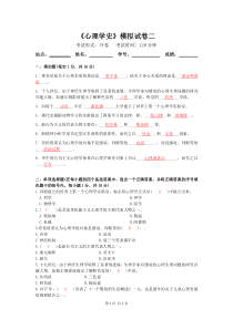 心理学史模拟试卷及答案2