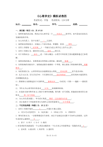 心理学史模拟试卷及答案4