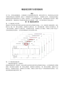 增值税发票开具管理细则