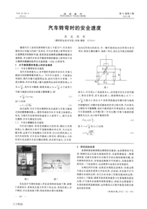 汽车转弯时的安全速度