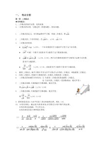 浙教版数学八下考点典型例题及期末考试注意点