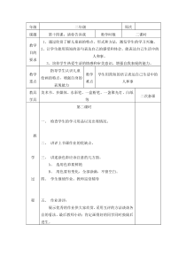 湘教版小学美术二年级上册18请你告诉我word教案1美术教学资源