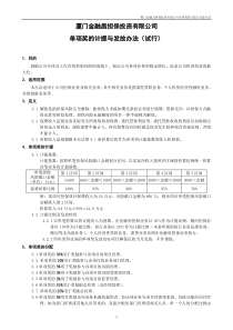 厦门金融昌担保投资有限公司单项奖计提与发放管理办法