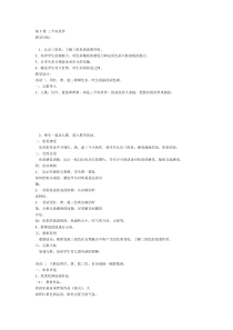 湘教版小学美术二年级上册2三个好伙伴word教案1美术教学资源