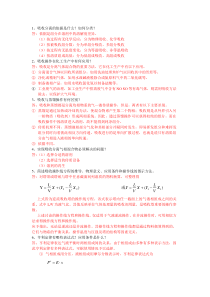 化工原理少学时知识点整理