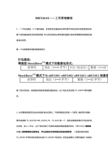 NRF24L01工作原理解读