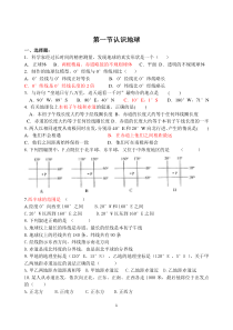 七年级地理上册第二章练习题