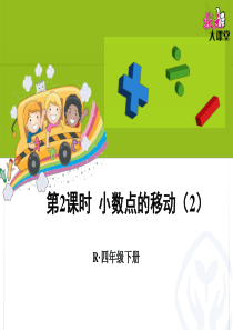 小数点移动引起小数大小的变化例2