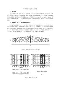 米跨梯形屋架设计例题