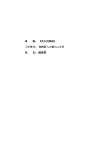 湘教版小学美术二年级下册7快乐的舞蹈word教案4美术教学资源