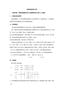 解线性方程组的列主元素高斯消去法和LU分解法