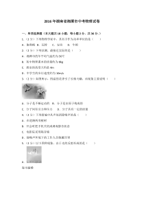 2016年湖南省湘潭市中考物理试卷