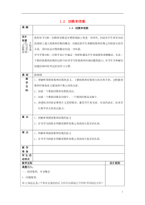 秋六年级数学上册1.2因数和倍数教案沪教版五四制优秀版