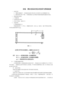 实验5---静态电阻应变仪的使用与桥路连接