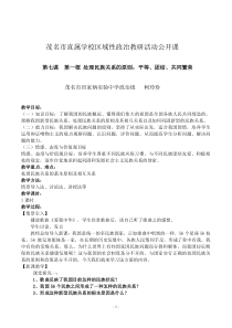 处理民族关系的原则教案(公开课)