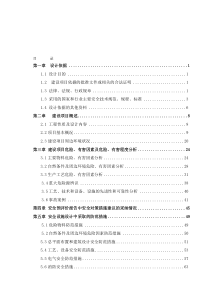 铁路战略装车点安全设施设计专篇精品资料