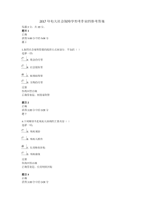 2017年电大社会保障学形考作业四参考答案