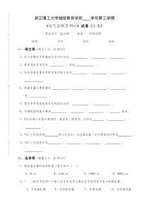 电气控制及PLC试卷A及答案