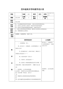 湘教版小学美术四年级上册第6课花儿朵朵word教案美术教学资源