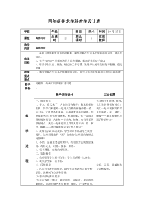 湘教版小学美术四年级上册第8课色彩对印word教案美术教学资源