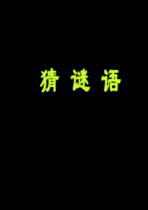 湘教版小学美术四年级下册10中国龙PPT课件美术教学资源