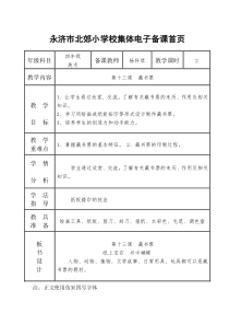 湘教版小学美术四年级下册13藏书票word教案美术教学资源