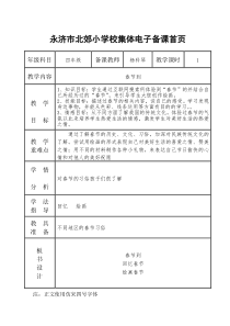 湘教版小学美术四年级下册1春节到word教案美术教学资源